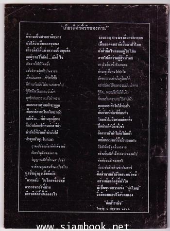 บันทึกลับจากทุ่งใหญ่ 1