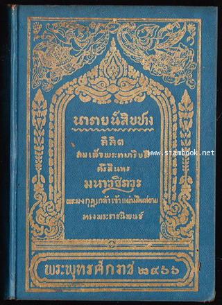 ลิลิตนารายน์สิบปาง -order 251089-