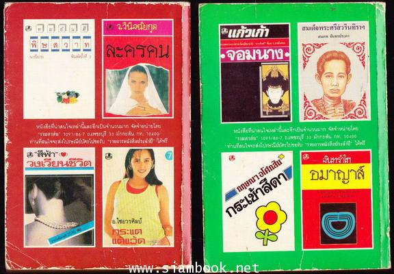 รัตนโกสินทร์ / ว.วินิจฉัยกุล (2เล่มชุด) -วรรณกรรมแห่งชาติ- 1