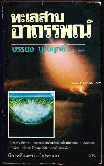 ทะเลสาบอาถรรพณ์