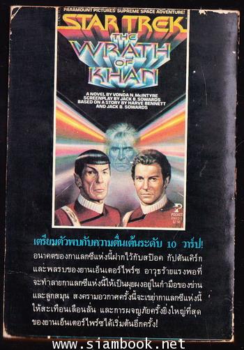 สตาร์เทร็ค2 (Star Trek II: The Wrath of Khan) 1