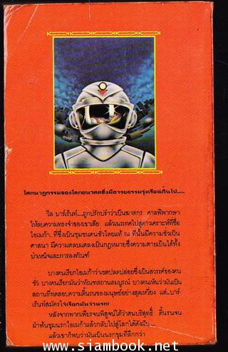 ดาวเถื่อน (Status Civilization) 1