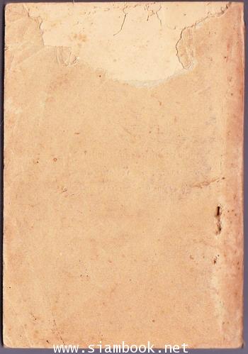 ลิลิตพระลอ *ได้รับการยกย่องให้เป็น ยอดแห่งลิลิต* ฉบับพิมพ์ พ.ศ.2469 1