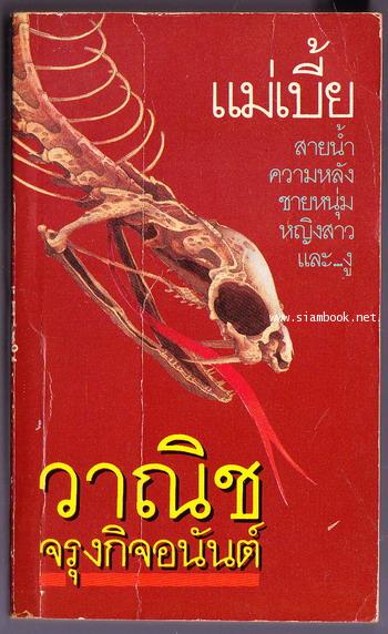 แม่เบี้ย