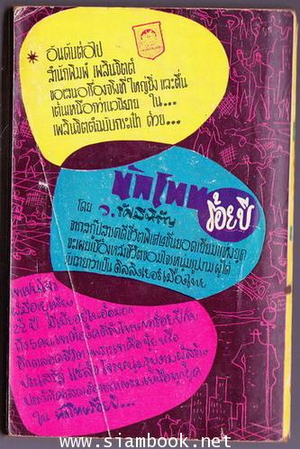 ลูกศัตรู / อรวรรณ 1