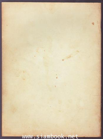 ท่านปรีดีฯกับราชบัลลังก์ 1