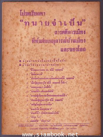 คุยกับท่านปรีดีฯ 1