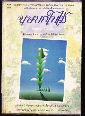 บุษบกใบไม้