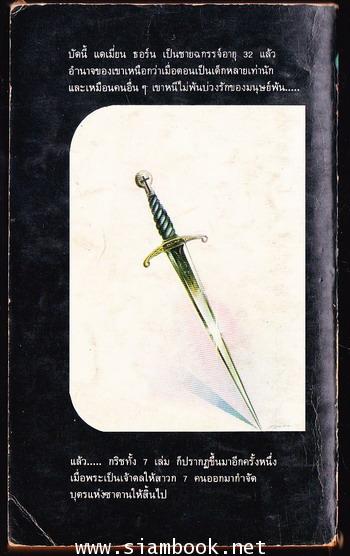 ดับโองการนรก (Omen III:The Final Conflict ) 1