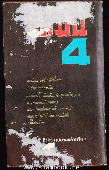 โอเมน4 อาร์มาเกดดอน (Omen IV:Armageddon ) 1