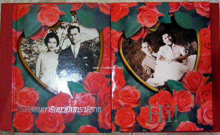 สิริรัตนนารินนวมินทราธิราช + Hi! Magazine Royal wedding anniversary.