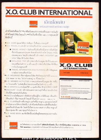 ถนนหนังสือ ปีที่1 ฉบับที่7 วาณิช จรุงกิจอนันต์ หัวแถวนักเขียนไทยใจทะเล้น 1