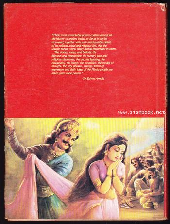 มหากาพย์มหาภารตะ (The Mahabharata) 3