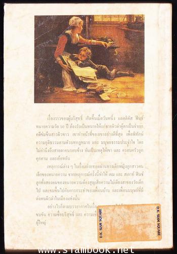 ผู้บริสุทธิ์ (To Kill a Mocking Bird) *หนังสือดีในรอบศตวรรษ*-order 251257- 1
