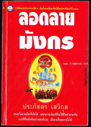 ลอดลายมังกร