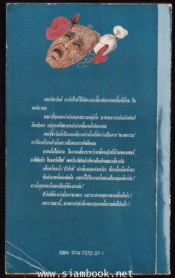 ฆาตกรจำแลง (Murder in Three Act / Three-Act Tragedy) 1