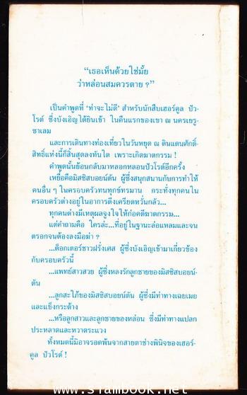 นัดมรณะ (Appointment With Death) 1