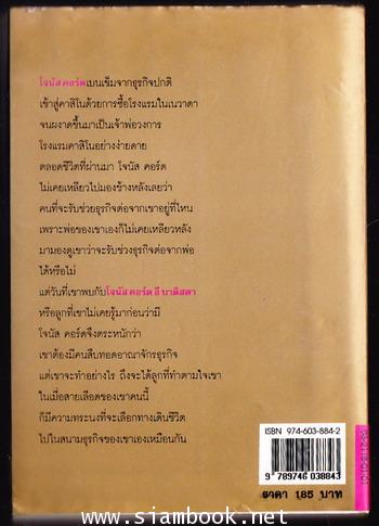 สายเลือดจอมทระนง (The Raiders) 1
