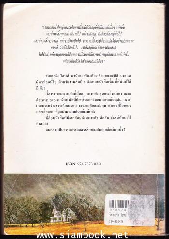 ต้นรักดอกโศก / วัทเตอริง ไฮ้ทส์ (Wuthering Heights) -order 251341- 1