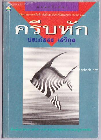 ครีบหัก