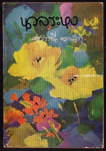 นวลระหง