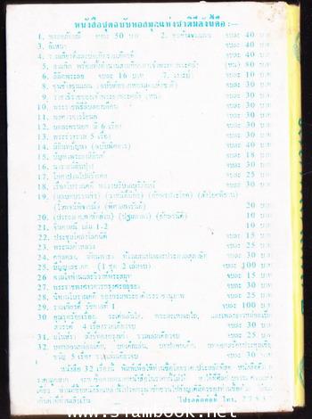 จินดามณี เล่ม1-2 กับบันทึกเรื่องหนังสือจินดามณี และ จินดามณีฉบับพระเจ้าบรมโกศ 1