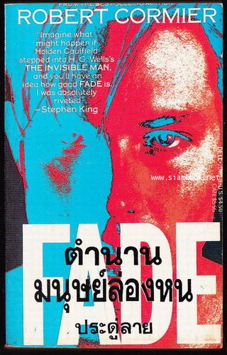 ตำนานมนุษย์ล่องหน (FADE)