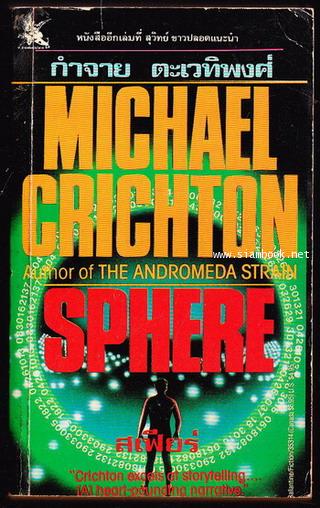 สเฟียร์ (Sphere)