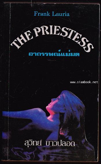 อาถรรพณ์แม่มด (Princess)
