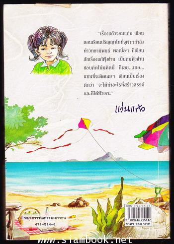 แก้วจอมแก่น 1