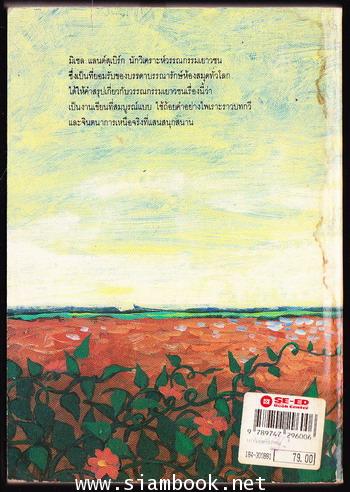 เถาวัลย์มหัศจรรย์ (The Bongleweed) 1