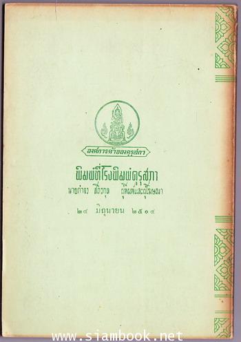 กุศโลบาย 1