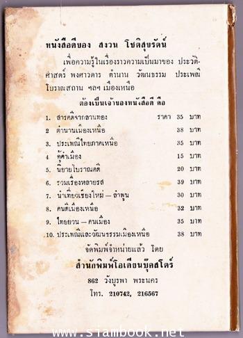 เรื่องของสองนคร (A Tale of Two Cities) -สำนวนของ ประเวศ ศรีพิพัฒน์- 1