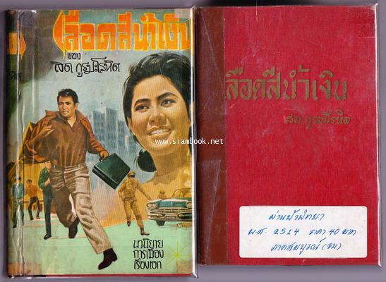 เลือดสีน้ำเงิน (2เล่มชุด)