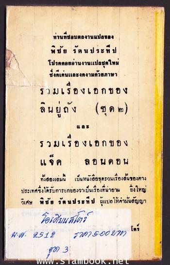 รวมเรื่องเอกโนเบลไพร้ซ์ชุด3 1