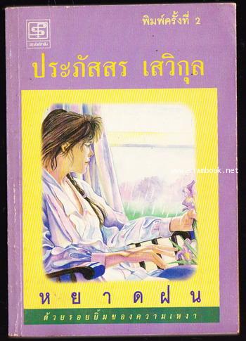 หยาดฝน