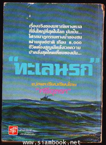 ทะเลนรก (The Cruelest Night) 1