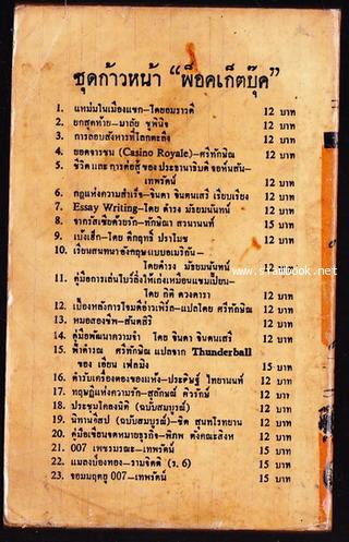 มองเตคริสโต (Monte Cristo) / สำนวนของ อาภรณ์ ชาติบุรุษ 1