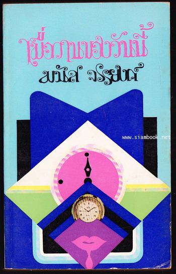 เมื่อวานของวันนี้-order 251545-