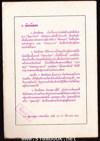 รวมเรื่องสั้นเกียรติยศของ ร.จันทพิมพะ -order 251549- 1