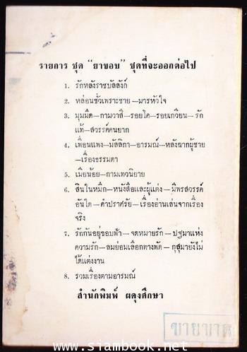 รักและร้าง (อยู่เพื่อความรัก) 1