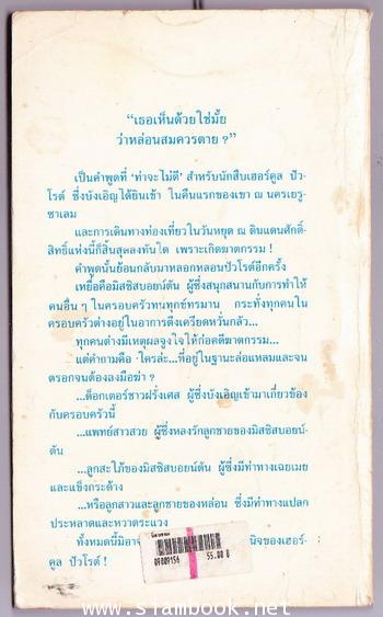 นัดมรณะ (Appointment With Death) 1