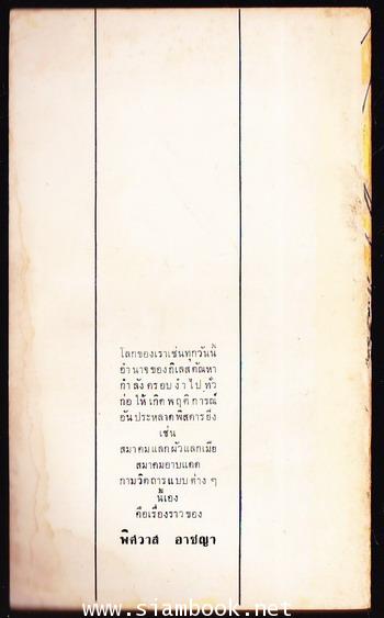 พิศวาสอาชญา 1