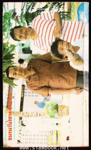 ต่วย\'ตูน ปีที่ 17 ฉบับที่12 เดือนสิงหาคม พ.ศ.2531 1