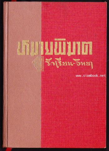 หมายพิฆาต (Bat Wing) 1