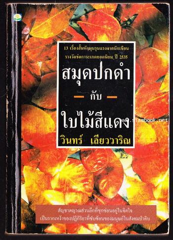 สมุดปกดำกับใบไม้สีแดง