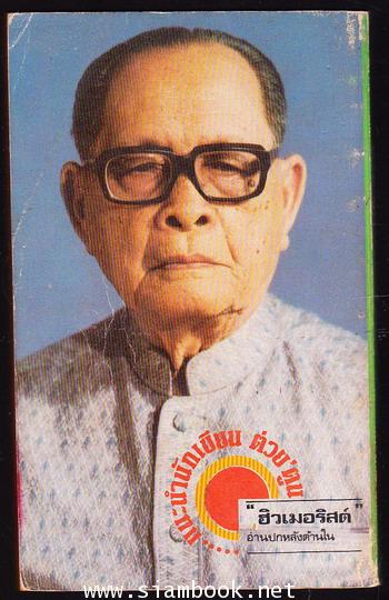 ต่วย\'ตูน ปีที่ 11 ฉบับที่5 เดือนมกราคม พ.ศ.2525 1