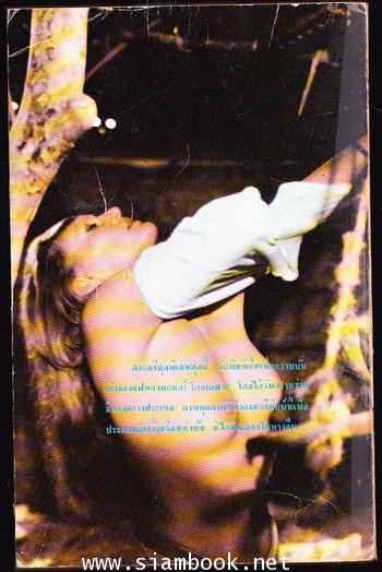 หนังสือภาพยนตร์ บุกแดนมนุษย์กินคน (The Mountain of the Cannibal God) 2