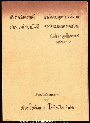 สรุปผลบางส่วนของการอบรมพระภิกษุวิทยากรฯ โดย สมเด็จพระพุทธโฆษจารย์ 1