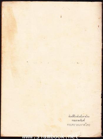 ศาสนา-ครอบครัว และ ปาฐกถาของท่านผู้ทรงคุณวุฒิ หนังสืออนุสรณ์ นายเหรียญ บุญเตี้ย 1